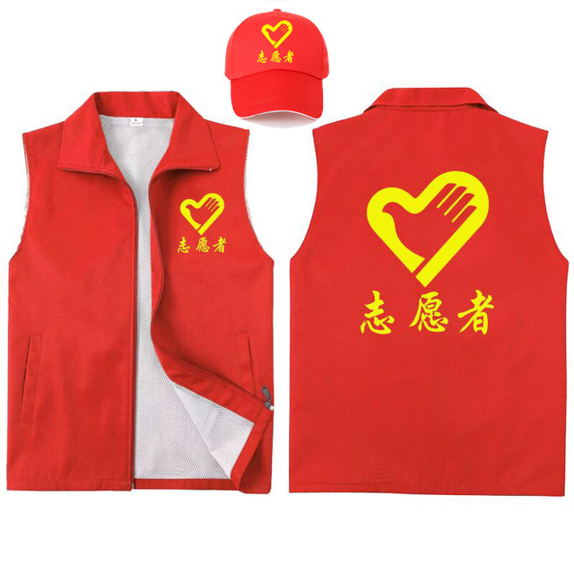 ສະມາຊິກພັກອາສາສະຫມັກ vest customized red volunteer vest work clothes promotion event vest ເດັກນ້ອຍທີ່ມີການພິມໂລໂກ້