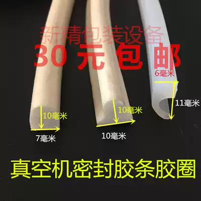 Sealant strip vacuum machine accessories Daquan universal DZ cover sponge foam T-type silicone strip sealing rubber ring