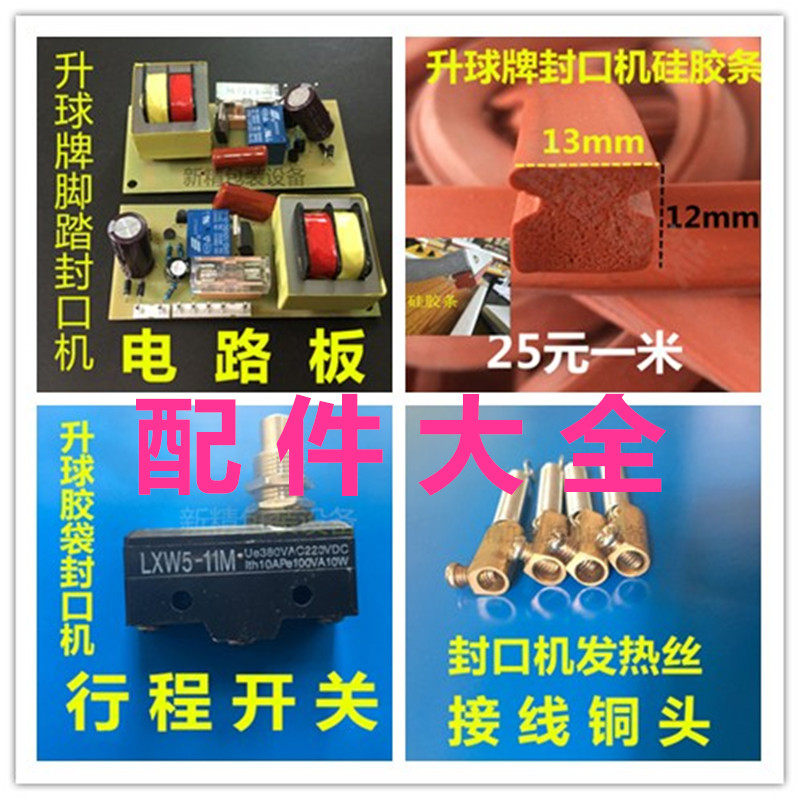 Spring time temperature controller switch for ascending plastic bag sealing machine accessories Daume circuit board silicone bar spring joint