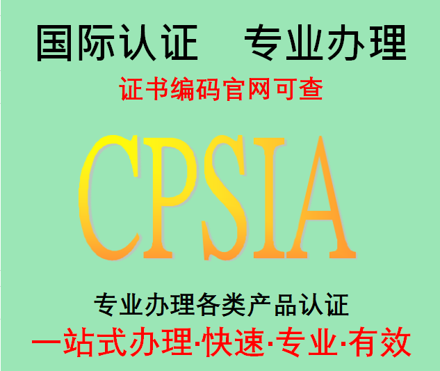 Charge d' affaires CPSIA Amazon SOR certified ASTM test METI for FTC surround-pocket CPC test toys EN71