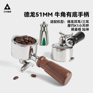De'Longhi Coffee Machine Handle with Base Ec310 330 680 685 Solid Wood Handle 51mm Universal Accessory