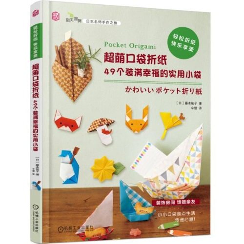 Pocket Origami Starter Children Handmade DIY Tutorial Book Wallet Laminated Paper Meritocracy JAPANESE PAPER ART