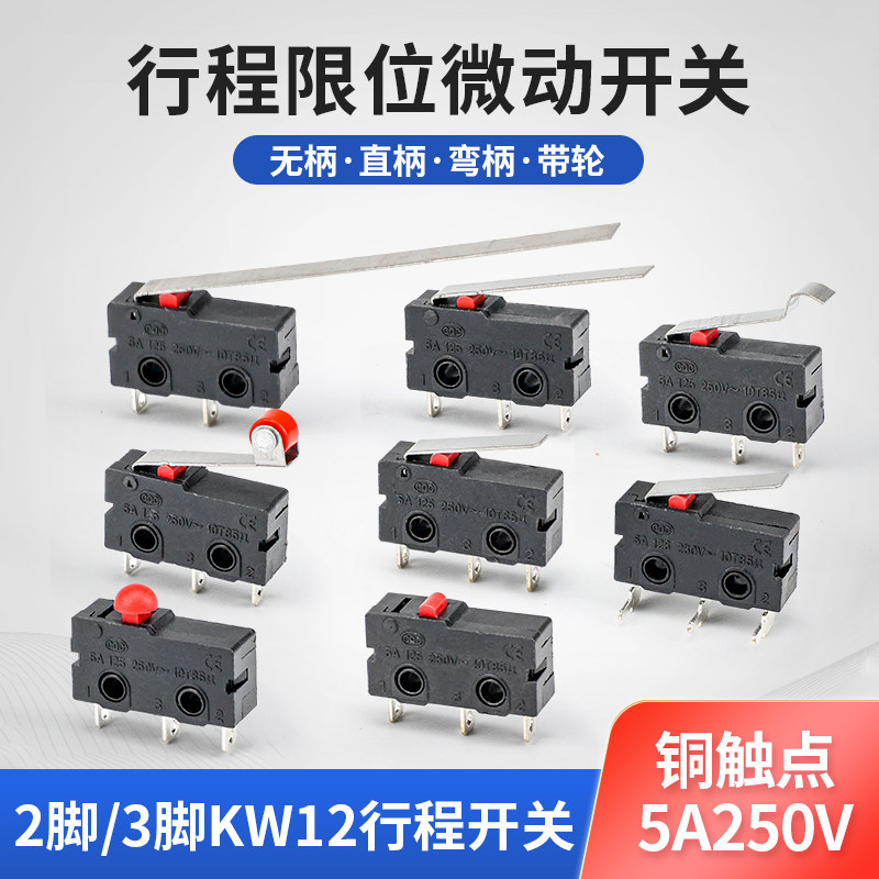 小微动KW12行程限位开关5A/250V铜触点按键11-3Z-2直柄3弯脚 批发
