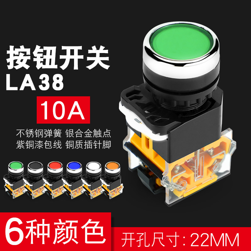 LA38-11BN button switch power supply self-locking start stop self-reset jog button BNZS switch 22mm