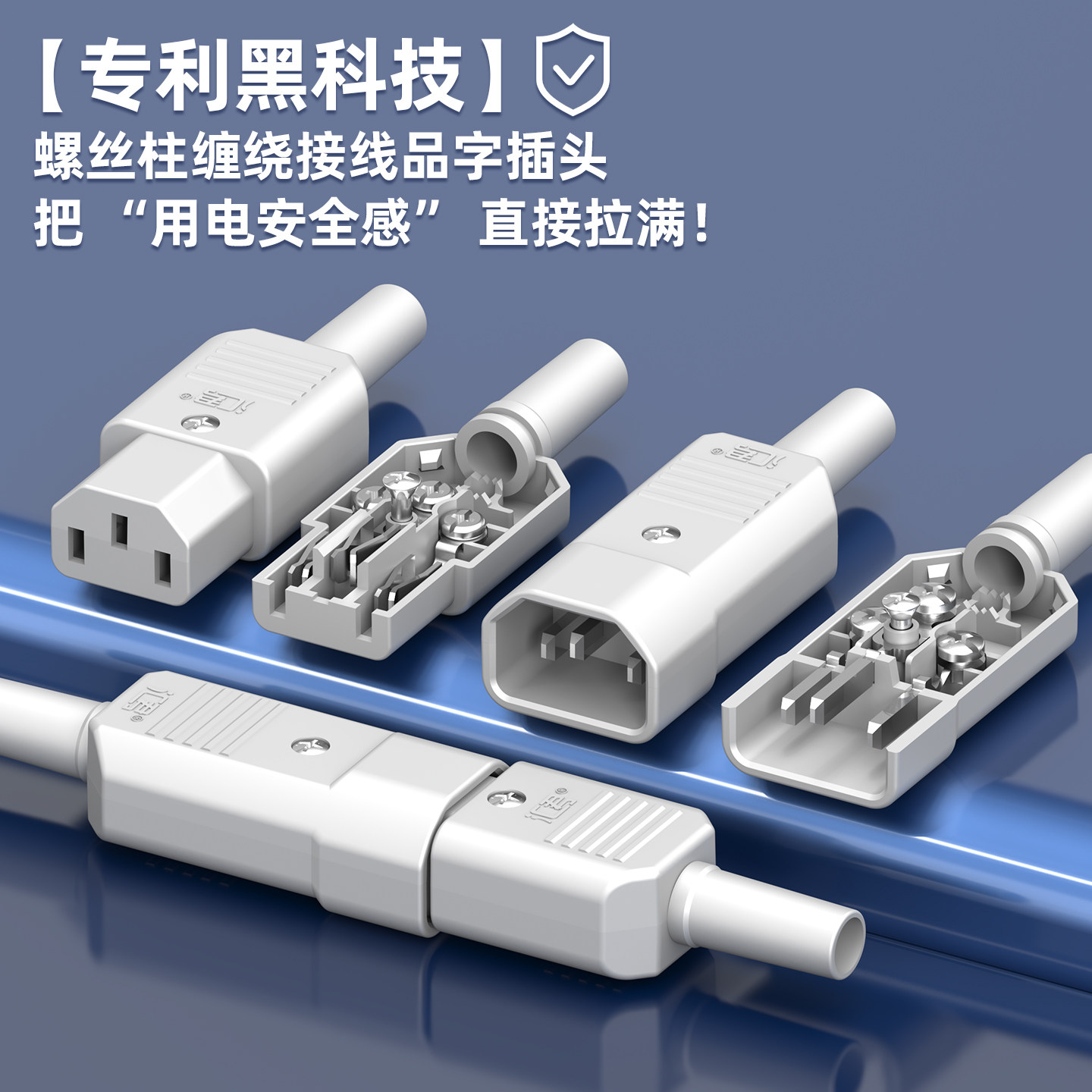 三芯电源线插座  DIY品字插头公母对接头  10A 白色AC电源座