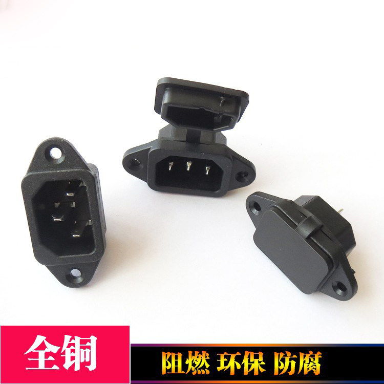 AC品字带盖电源插座公插座带耳朵品字公插座防水防尘品字电源插座
