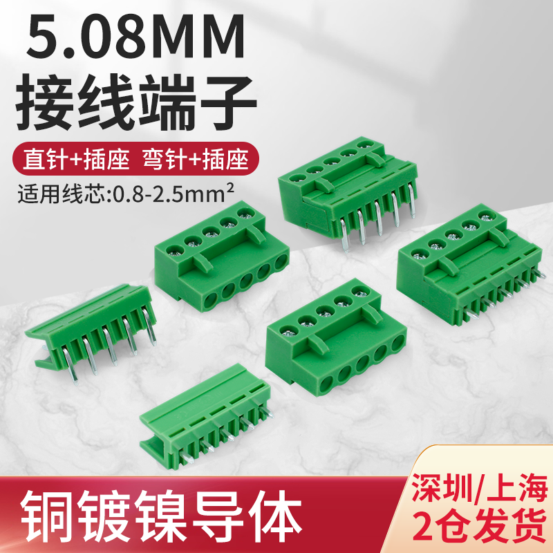 接插连接器插拔接线端子2EDG5.08-2 3 4 5 6 7 8 9 10 11 12P直针