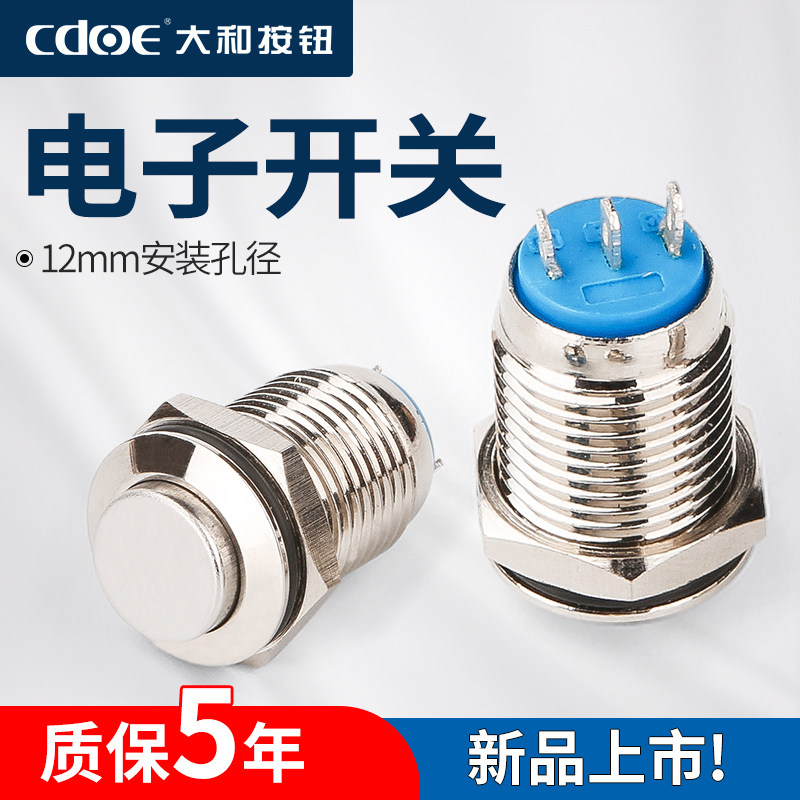 12mm圆形金属开关按钮自复位高头一常开常闭自锁机箱改装小型按键
