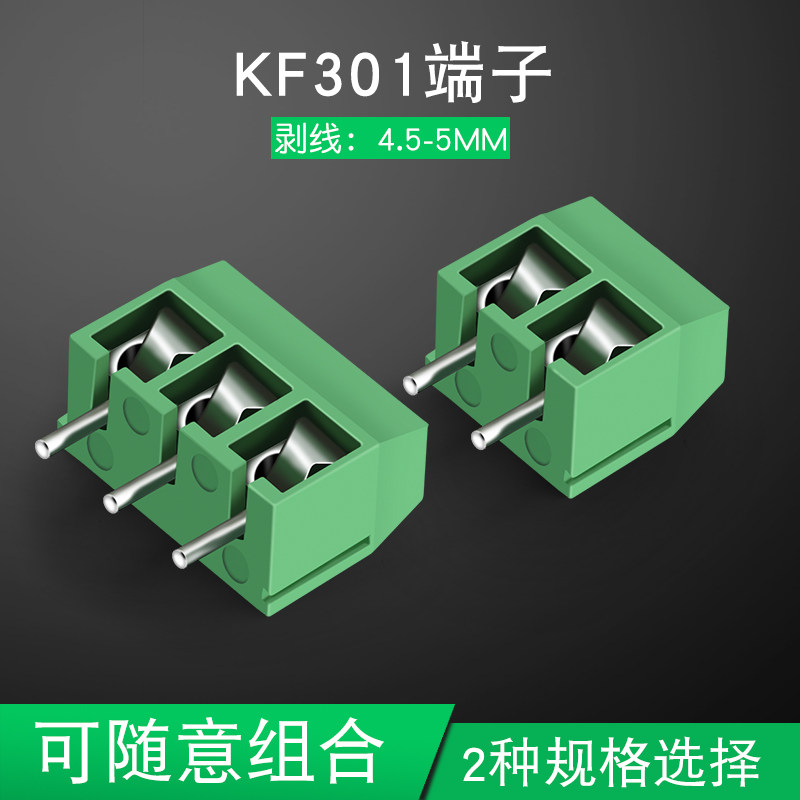 KF301-2P/3P/4P位接线端子PCB端子5.08MM接线柱可拼接插件连接器