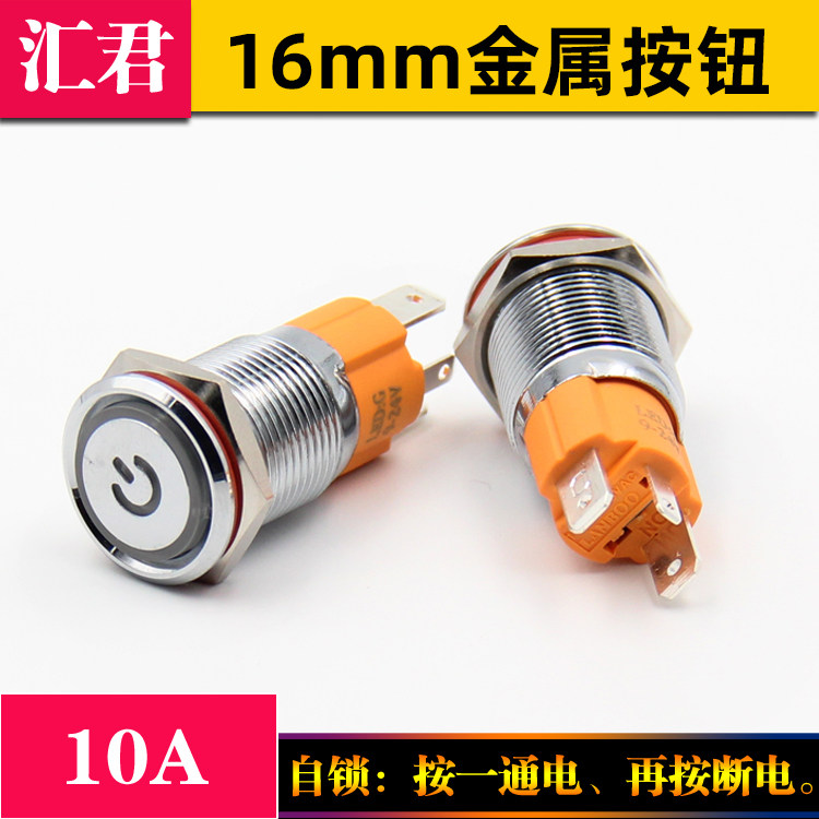 16MM金属自锁启动停止防水按钮开关LED灯环形带电源符号大电流10a