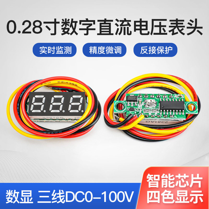 0-28-inch third-tier digital DC voltage meter head variable precision element power display DC0-100V number of display