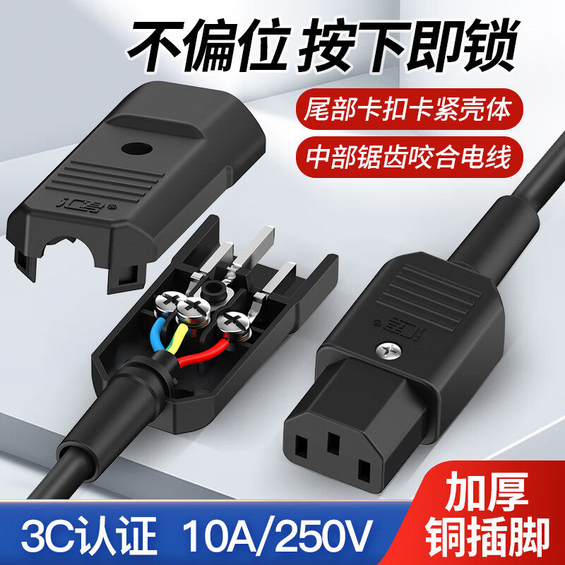 品字插头电源插头公母对插三芯三竖扣10A/250VAC卡扣式连接三脚