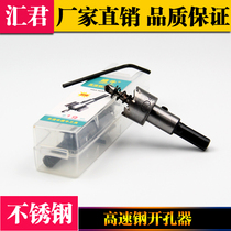 Huijun high-speed steel hole opener stainless steel hole opener metal drill bit Eye