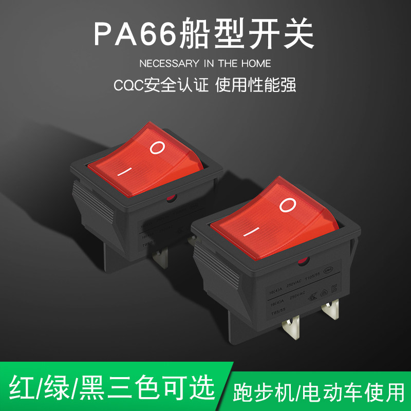 大电流16A船型开关  4脚船型开关  带灯红色  嵌入式船型开关kcd3