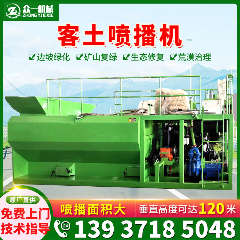 Passenger and earth spraying machine small hydraulic planting grass environmentally-friendly side slope greening spraying machine lawn grass seed machine guard slope spraying and sowing machine