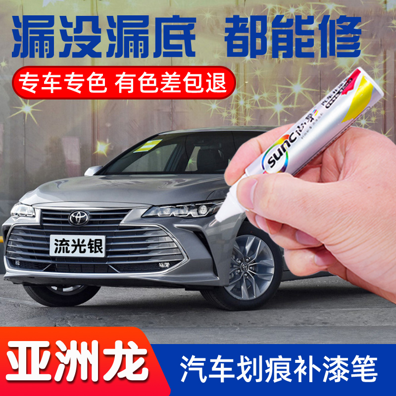 Applicable to Toyota Asian Dragon Pearl white tonic lacquered pen flow light silver ink Obuchi black auto painted face scratcher repair deviner