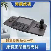 Hikvision 9 9 new DS-1100K DS-1600K dome video recorder network control keyboard with packaging