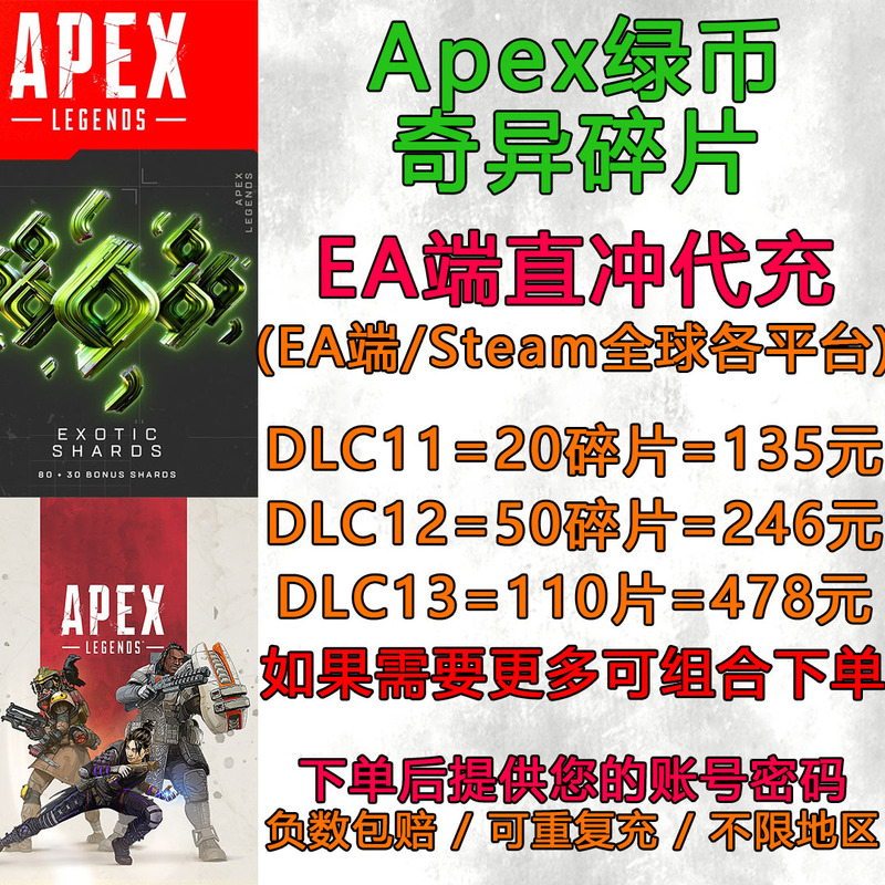 Apex Legends Rare Fragments Ea Green Coin Top-Up Steam Points Platform Value for Various Regions, Europe, America, Hong Kong, Global