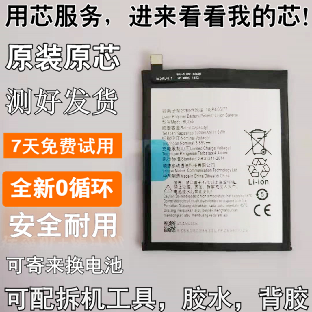 Apply Moto Moto M battery XT1662 battery Lenovo BL265 for mobile phone original core battery core battery 