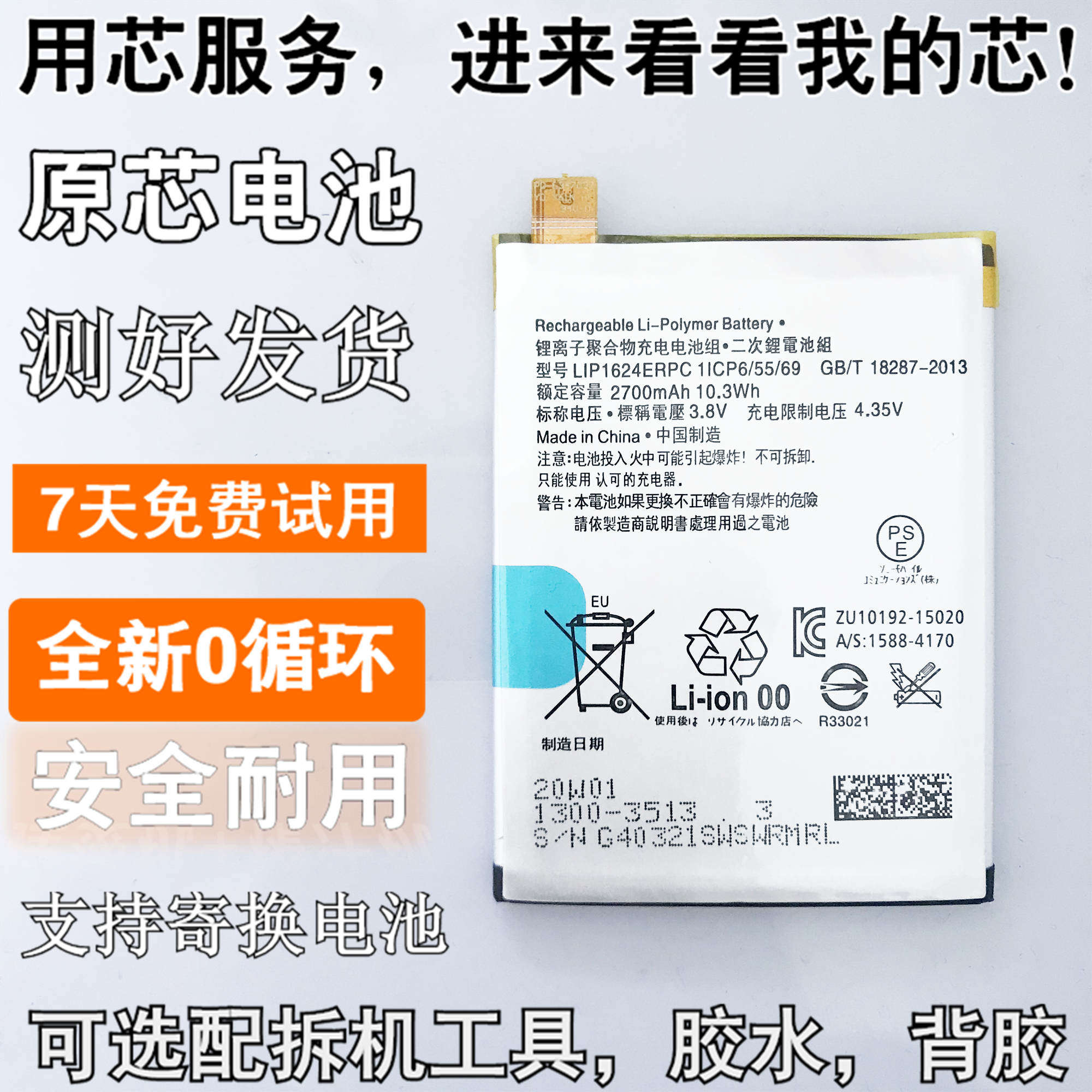 Suitable for Sony Xperia X Performance battery F8132 for XP mobile phone LIP1624ERPC battery