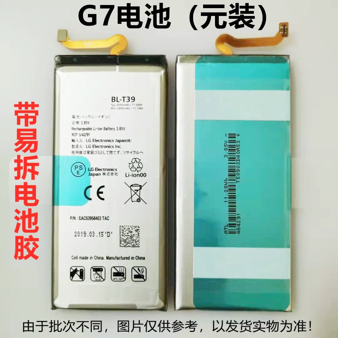 Apply LG G7 Q7 battery G7 ThinQ swap phone G710 Q610 original core BL-T39 battery cell battery