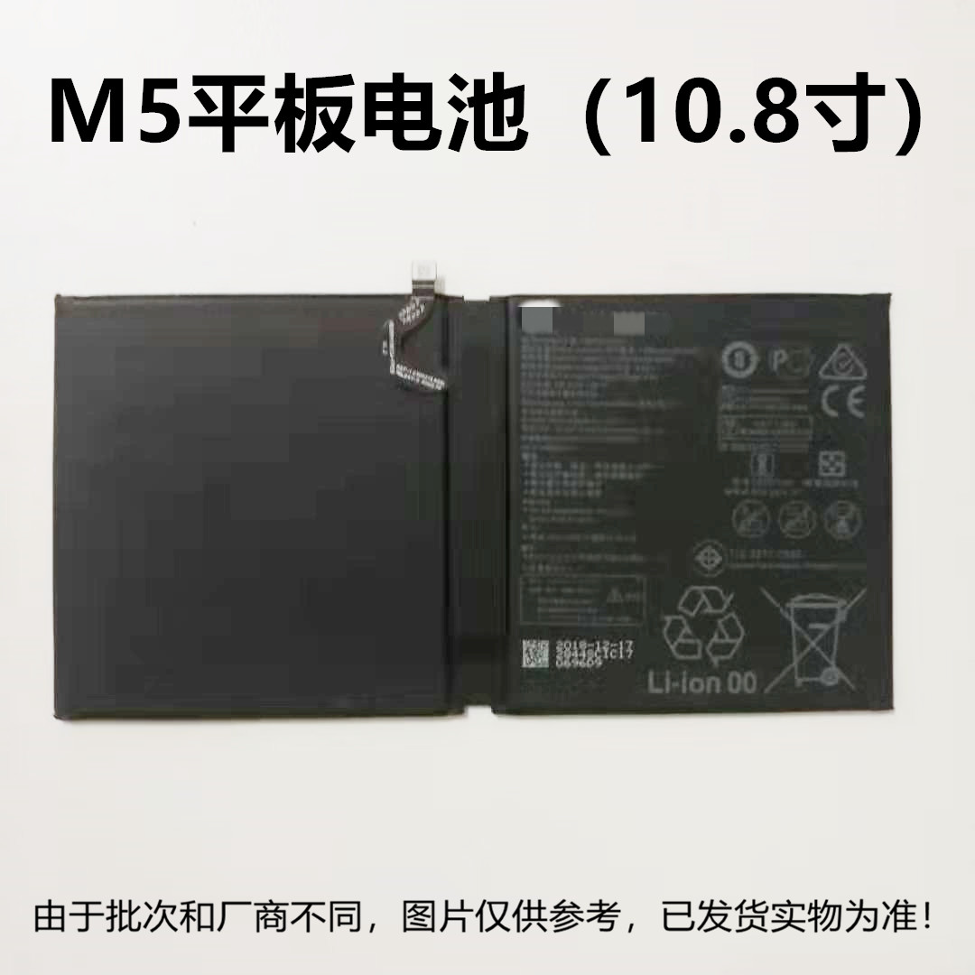 Suitable for Huawei to sweep M5 10 8 inch M3 battery M2 youthful version 8 4 inch for flat 10 1 inch battery