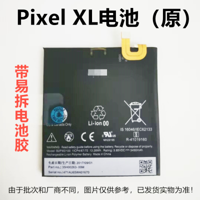 Applicable to Google pixel xl battery Google generation M1 original core mobile phone battery B2PW2100 for mobile phone battery