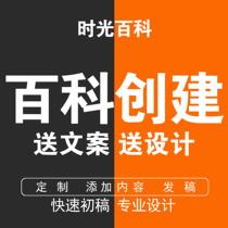 Encyclopedia creation Baidu Encyclopedia Douyin Encyclopedia Sogou Encyclopedia entry creation character brand enterprise entry modification