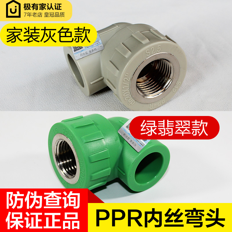 PPR Plumbing Accessories 20 * 1 2 tubing 6 points 4 points 25 * 1 2 internal wire elbow inner roinner screw elbow ppr pipe fittings