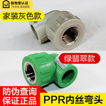 PPR water pipe fittings 20*1 2 pipes 6 points 4 points 25*1 2 inner wire elbow Neiro inner screw elbow ppr pipe fittings