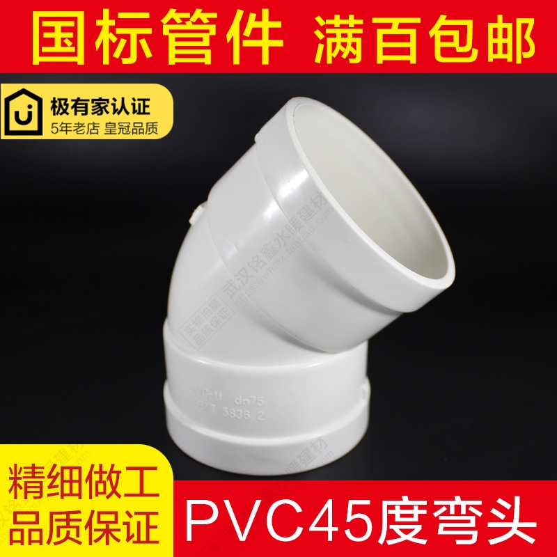 PVC pipe fittings 45 degrees 45 ° elbows 50 semi-bending 75 pipe fittings 6 plastic 110pvc drainage pipe fittings