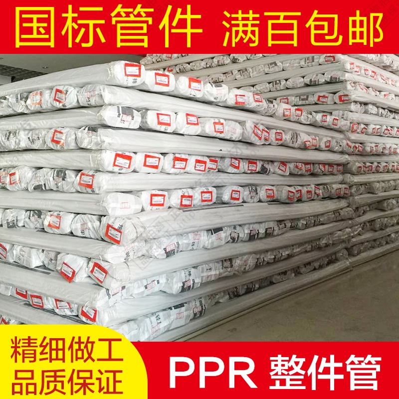 ppr water pipe 20 cold water pipe 25 whole package 32 cattle brand 404 points 6 points Hot water pipe ppr water pipe pipe