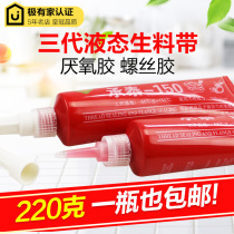 Raw material with Liquid Liquid third generation detachable thickening factory direct waterproof thread sealant cloth