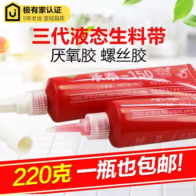 Raw material with liquid liquid Third generation removable thickening factory direct sales waterproof thread sealing tape