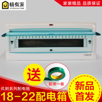 Concealed 18-22 bit circuit lighting household distribution box strong wire air leakage switch box power supply empty box