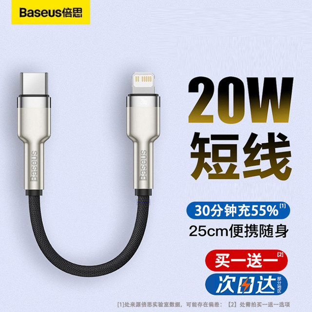 Baseus is suitable for iPhone14 data cable 0.2m short portable PD20W Apple 13 charging cable X mobile phone 8p fast charging 20cm charging treasure short line XR flash charging 6P ultra-short 25cmMax mini 7