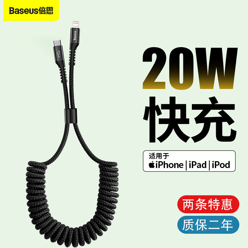Double Thing spring telescopic data line suitable for Apple 12 charging line PD20W Fast charging iPhone13 X promax on-board line typec turning lighting