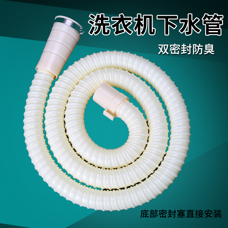 Muxu Universal washing machine drain pipe outlet pipe down pipe extension pipe extension pipe hose fully automatic type