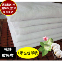  Cotton yarn mosquito net cloth Cotton wool cover soymilk filter cloth Gauze hand-made fabric 1 5m old-fashioned rod-wearing household