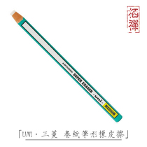  Japan Uni Mitsubishi Roll Paper Eraser EK-100 Pen-shaped roll paper high light protection eraser Zen habitat floating noise