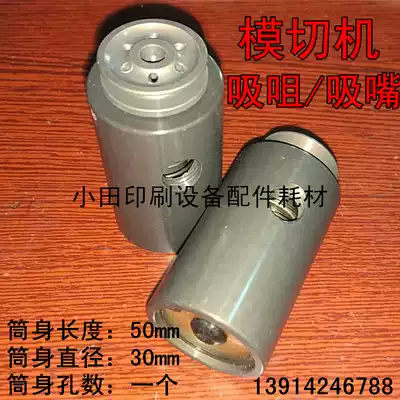 Automatic die-cutting machine Suction nozzle Suction nozzle Die-cutting machine paper delivery nozzle Paper separation nozzle Automatic die-cutting Feida paper separation nozzle