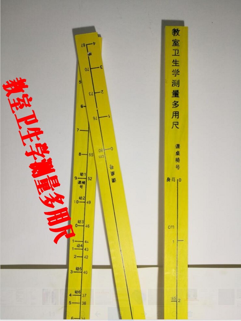 教室卫生测量多用尺教学尺 尺子 课桌椅测量尺  木质三折尺子