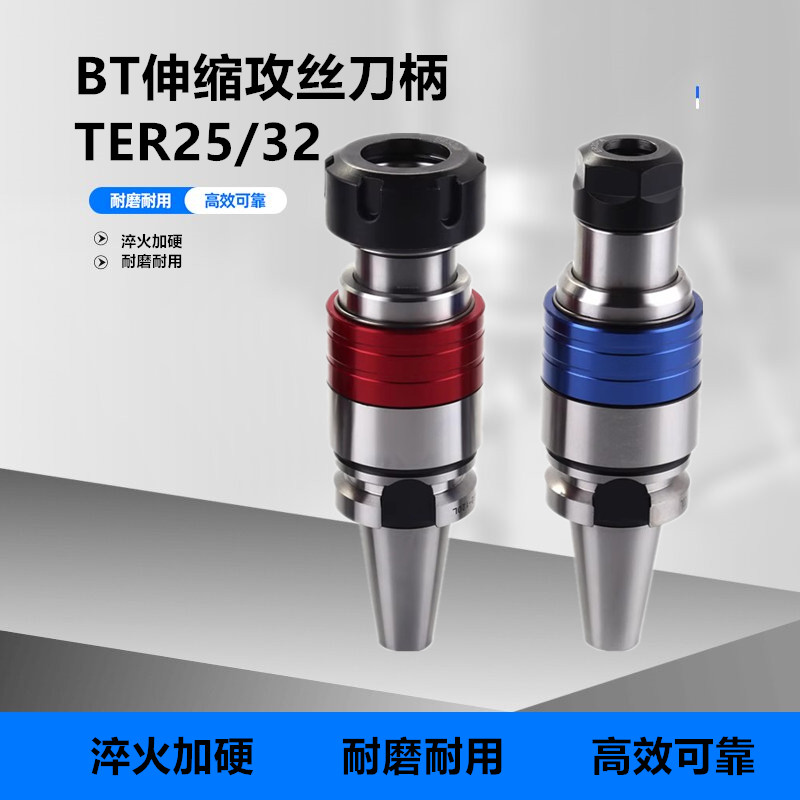 BT40-TER伸缩丝锥攻丝攻牙刀柄C型MT BT40/BT50-TER25/32/40-100
