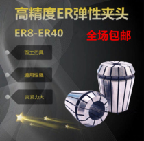 Engraving machine ER elastic chuck nozzle CNC high precision machining center Collet ER8 11 16 25 32 40