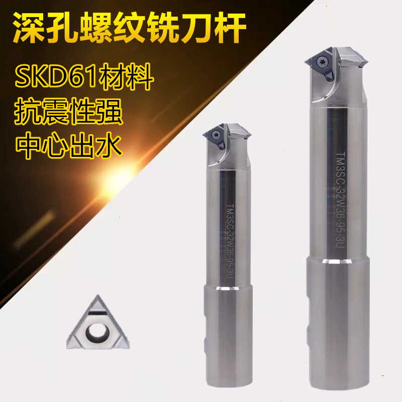 Deep hole thread milling cutter rod Machining center TM deep hole inner thread U-shaped CNC milling cutter rod U-shaped blade