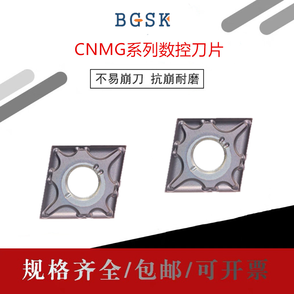 数控车刀片CNMG120404/08外圆内孔不锈钢钢件刀粒菱形车床刀粒