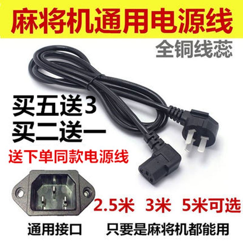 Special power cord mahjong table wire universal accessory for mahjong machine power cord lengthened plus coarse automatic mahjong machine