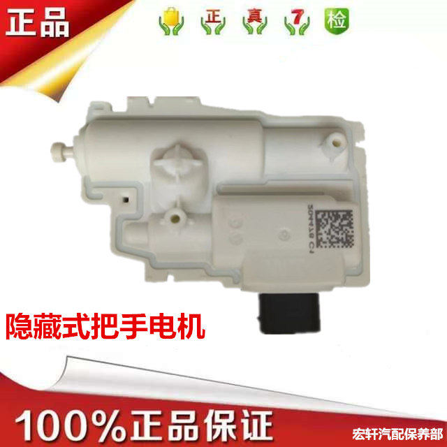 Suitable for Toyota Bz3 Platinum 3X Door Automatic External Handle Motor Hidden External Handle Motor Switch Lock