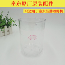 Taidong Spray Machine Water Cup Steamed Face Machine Cosmetic Instrument Accessories Hot Water Spray Cup Quantity Cup PC High Temperature Resistant Material