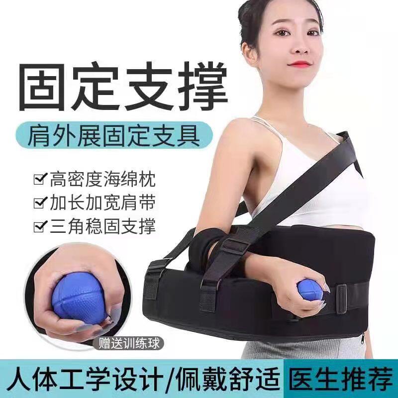Shoulder joint abduction occipital humerus fixation abduction bag shoulder joint dislocation support arm fracture rotator cuff injury bracket